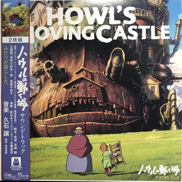 Joe Hisaishi –Howl's Moving Castle (2xLP, Studio Ghibli Soundtrack)
