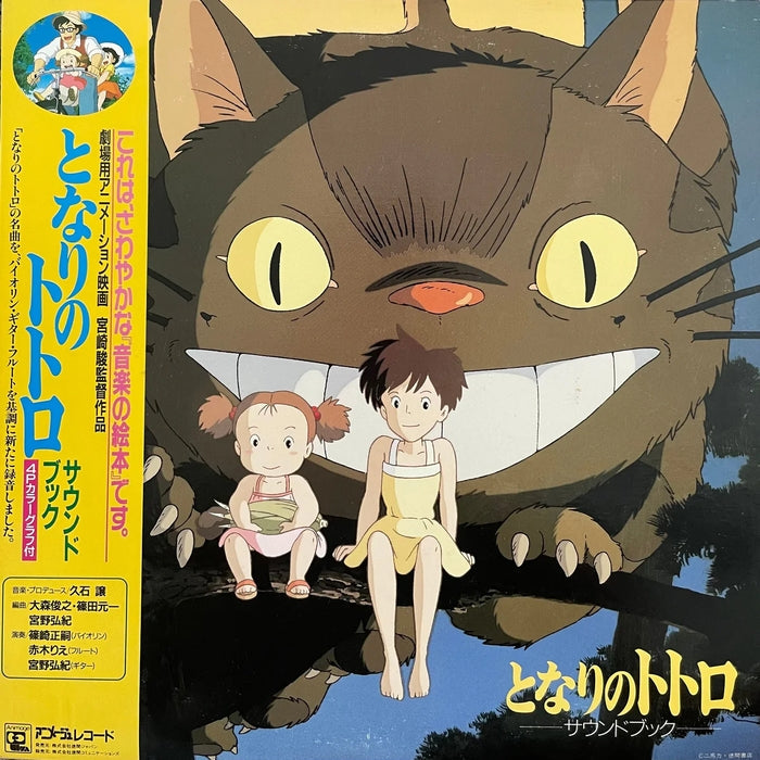 Joe Hisaishi – My Neighbor Totoro: Sound Book (Studio Ghibli Soundtrack)